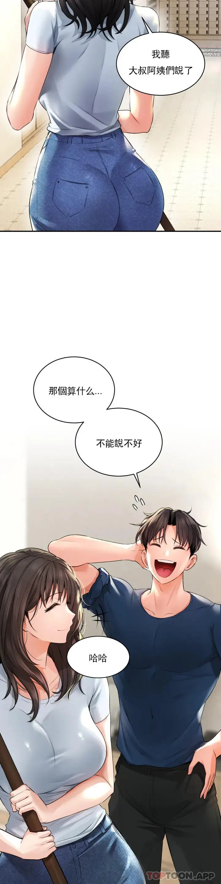漫画《草药爱谈》第1话第11张图