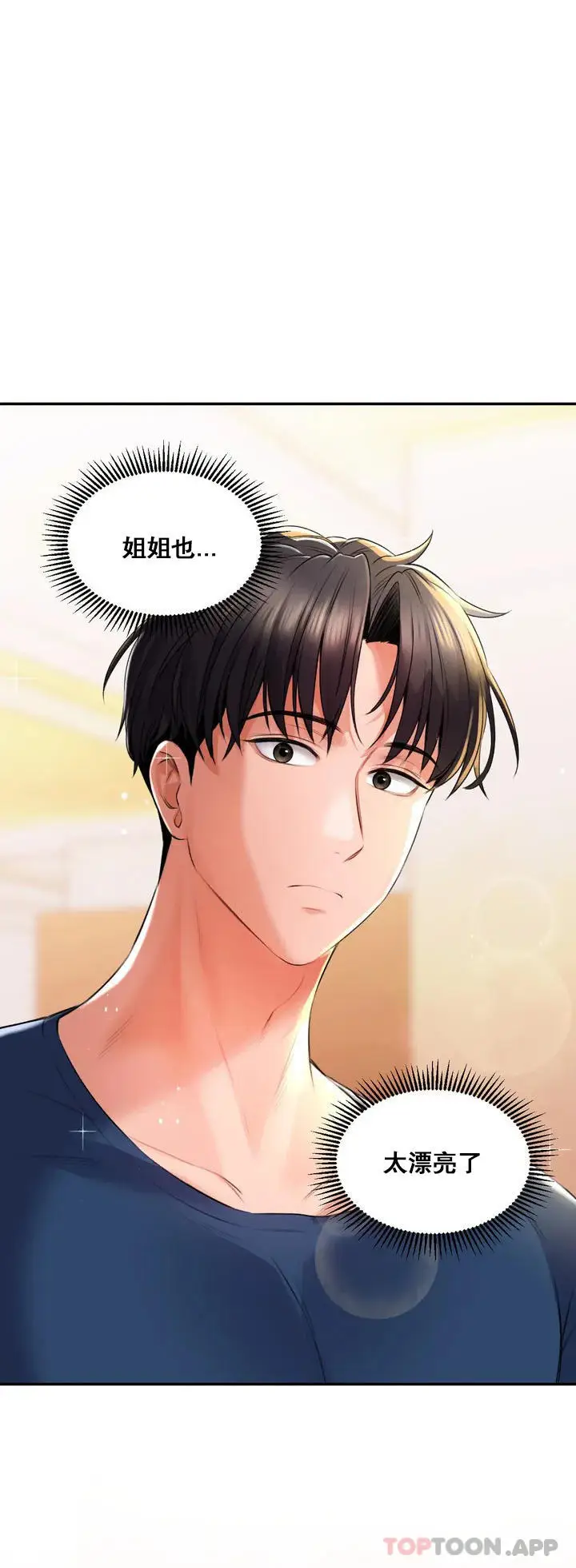 漫画《草药爱谈》第1话第16张图
