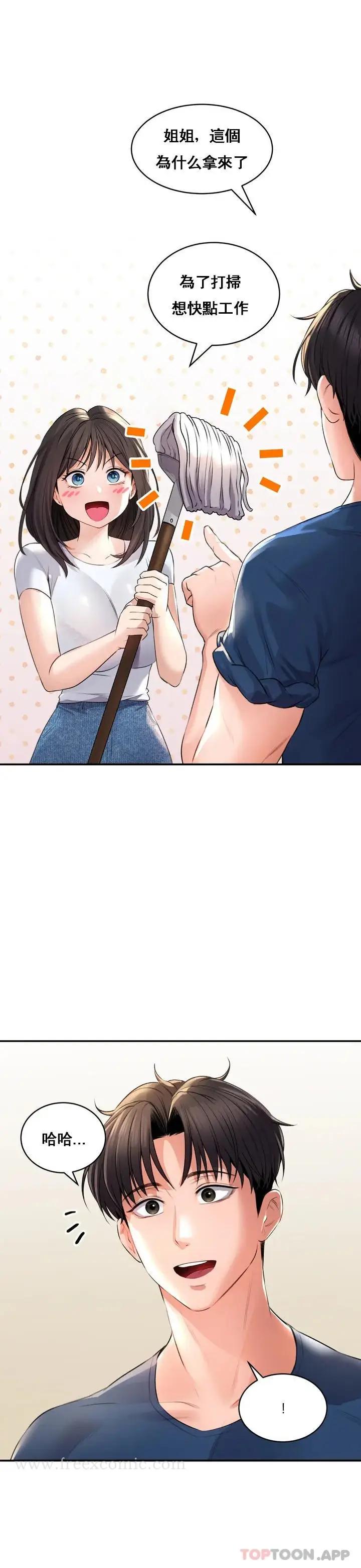 漫画《草药爱谈》第1话第19张图