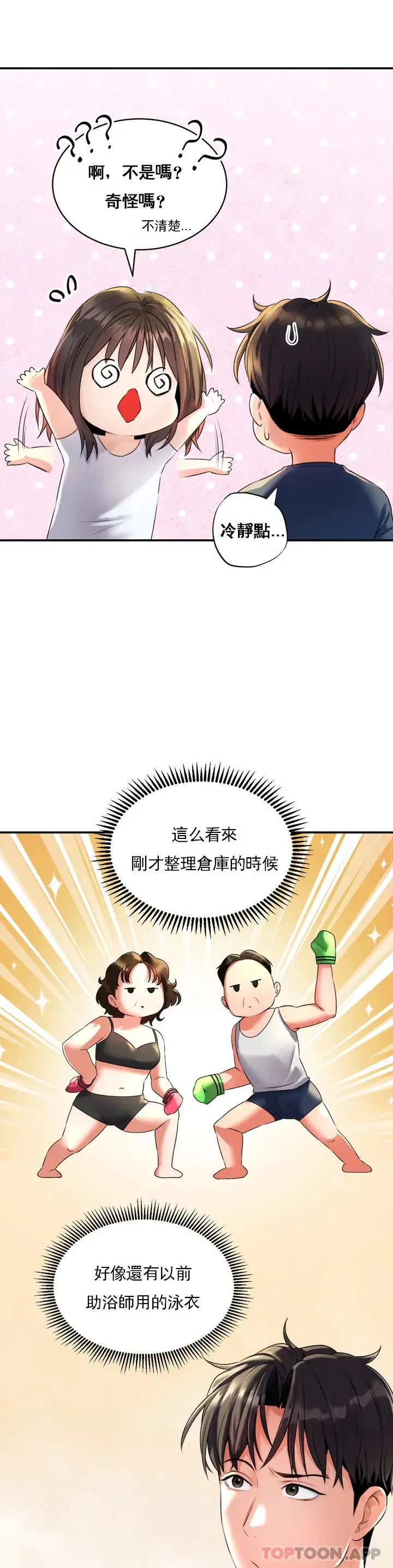 漫画《草药爱谈》第1话第26张图