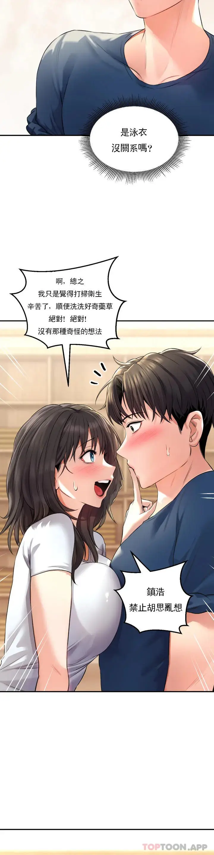 漫画《草药爱谈》第1话第27张图
