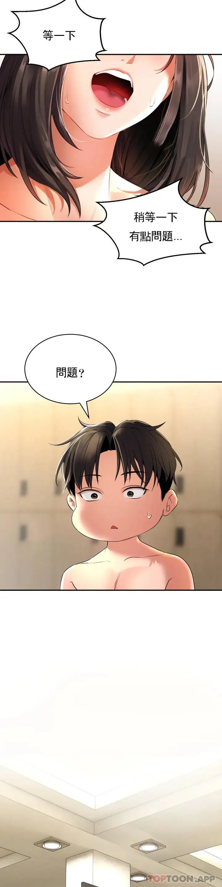 漫画《草药爱谈》第1话第33张图