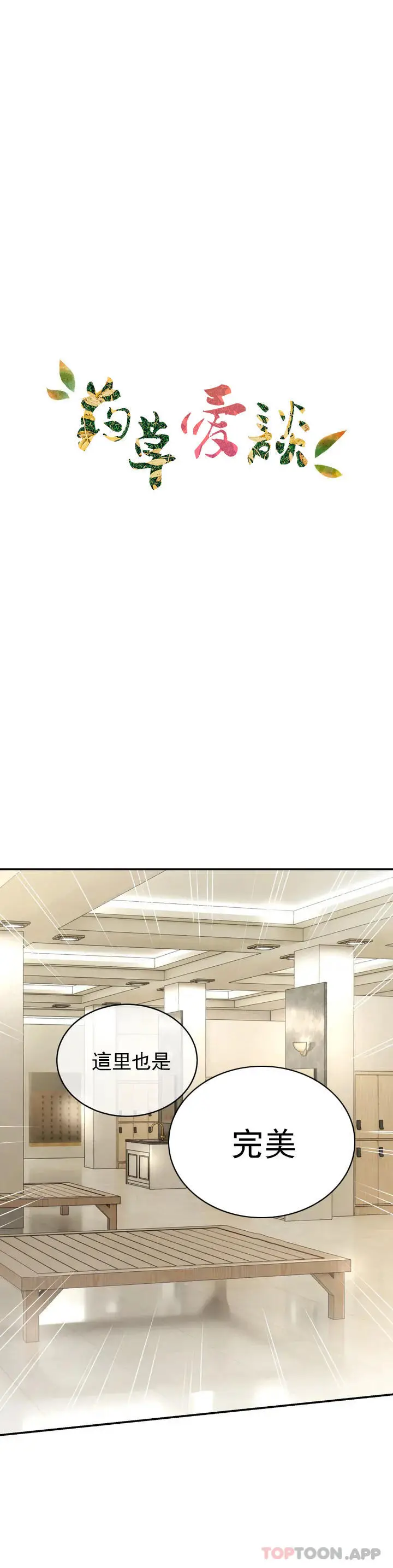 漫画《草药爱谈》第1话第4张图