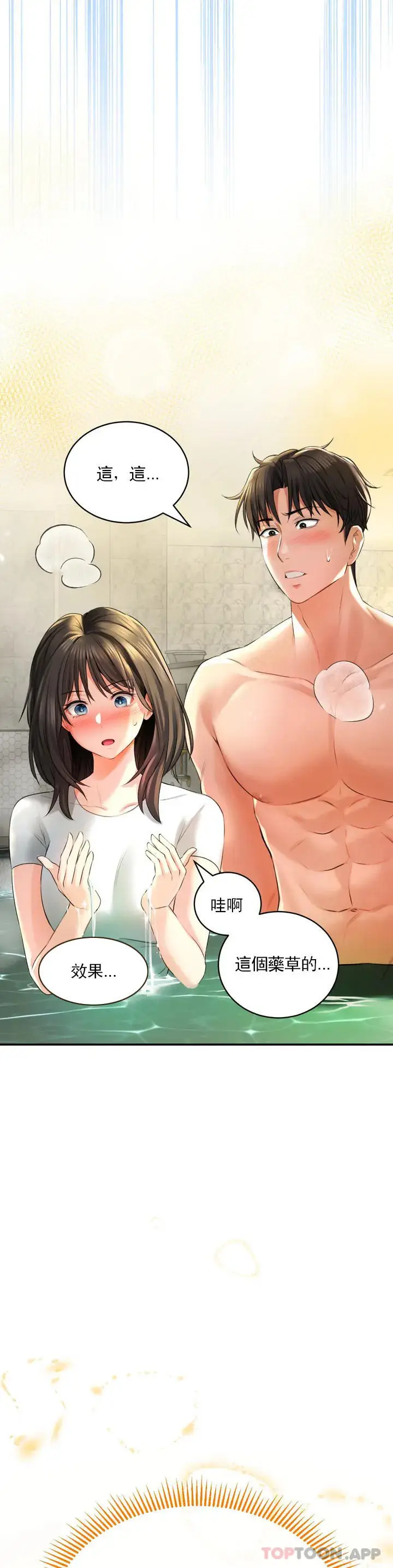 漫画《草药爱谈》第1话第46张图