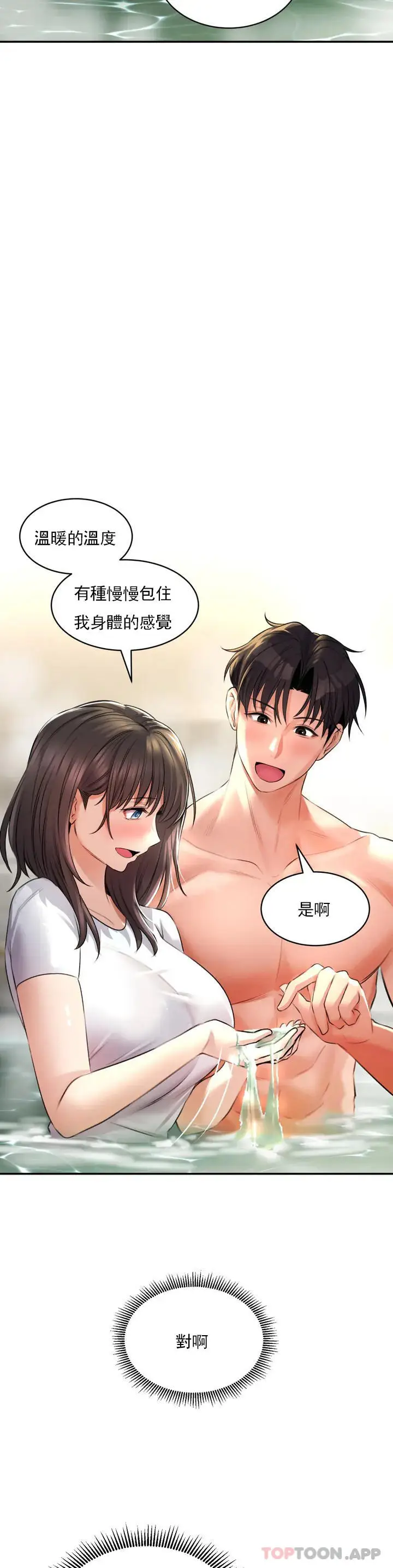 漫画《草药爱谈》第1话第48张图