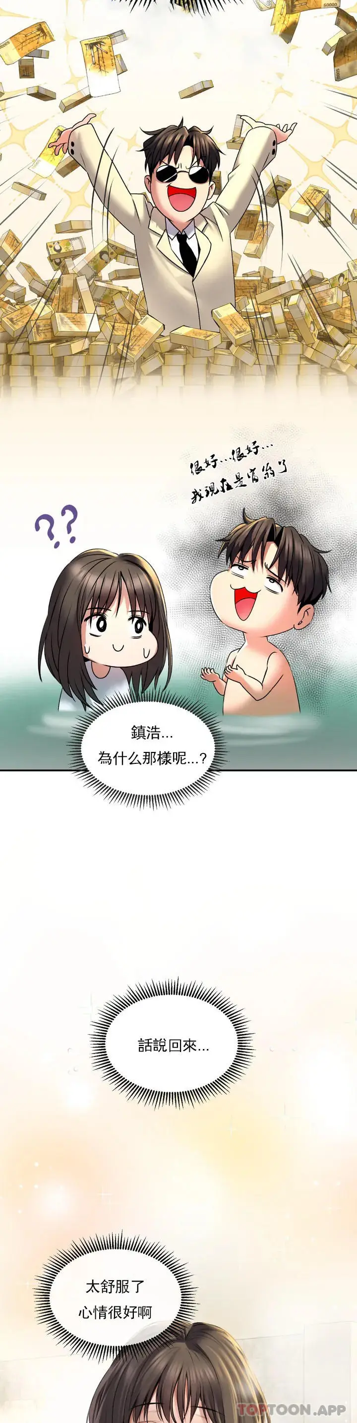 漫画《草药爱谈》第1话第50张图