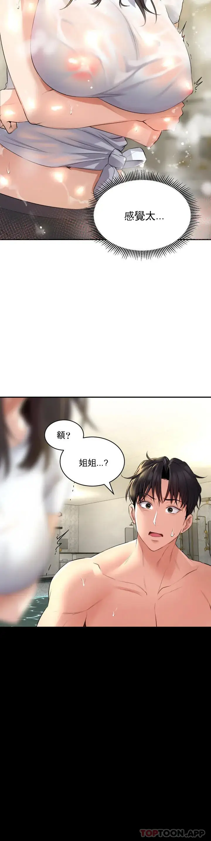 漫画《草药爱谈》第1话第56张图