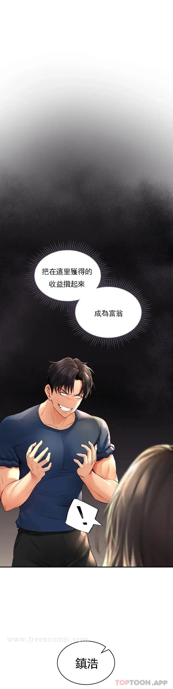 漫画《草药爱谈》第1话第7张图