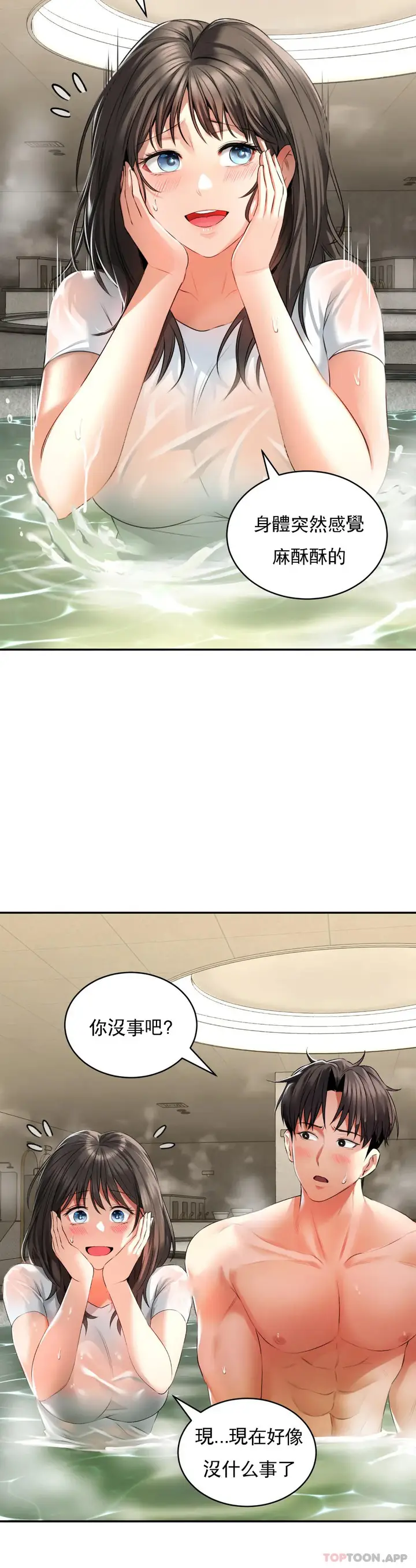 漫画《草药爱谈》第2话第10张图