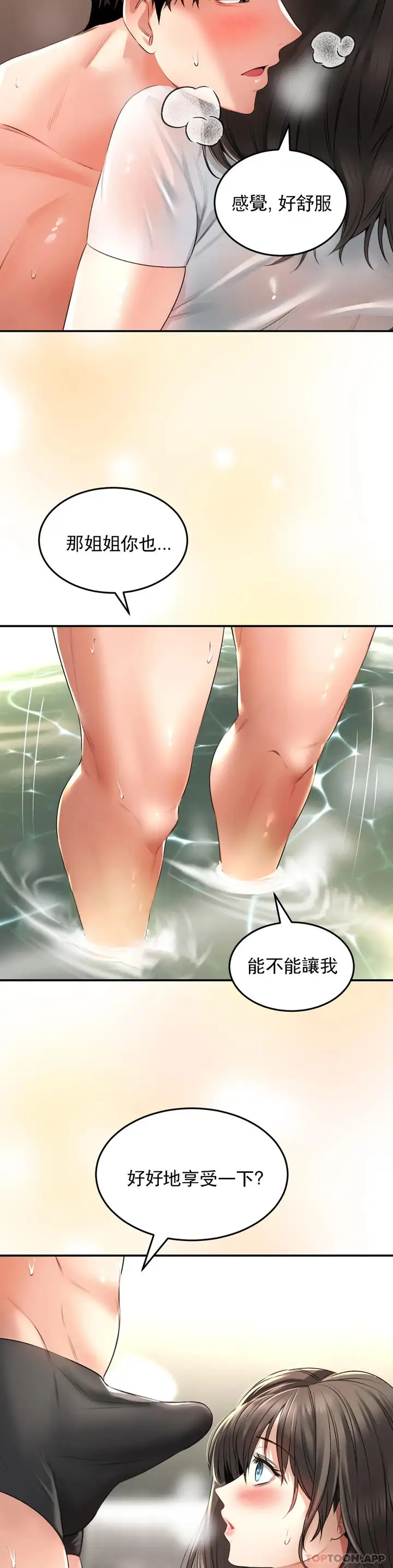漫画《草药爱谈》第2话第25张图