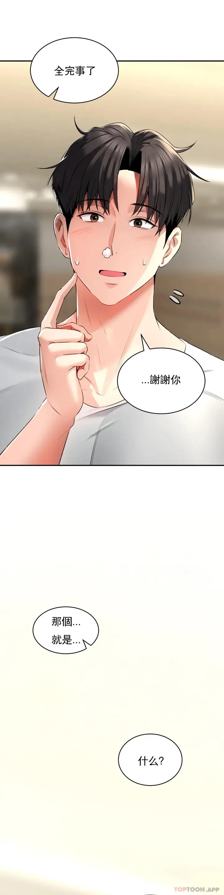 漫画《草药爱谈》第2话第35张图