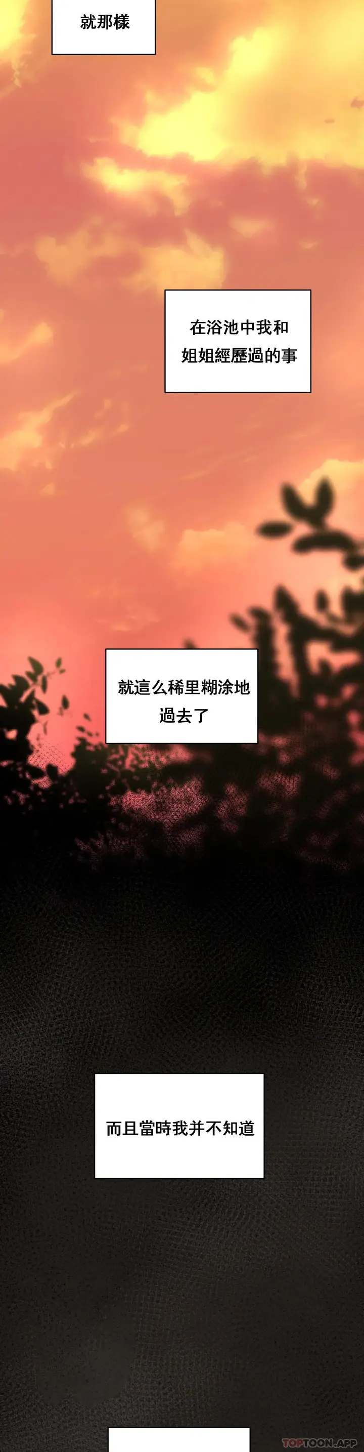 漫画《草药爱谈》第2话第37张图