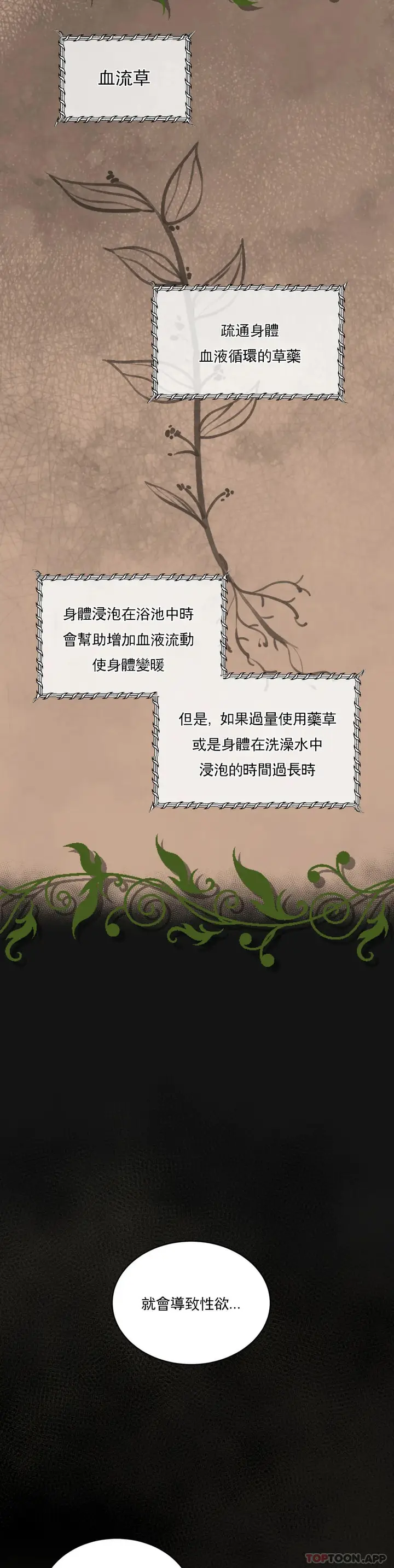 漫画《草药爱谈》第2话第43张图