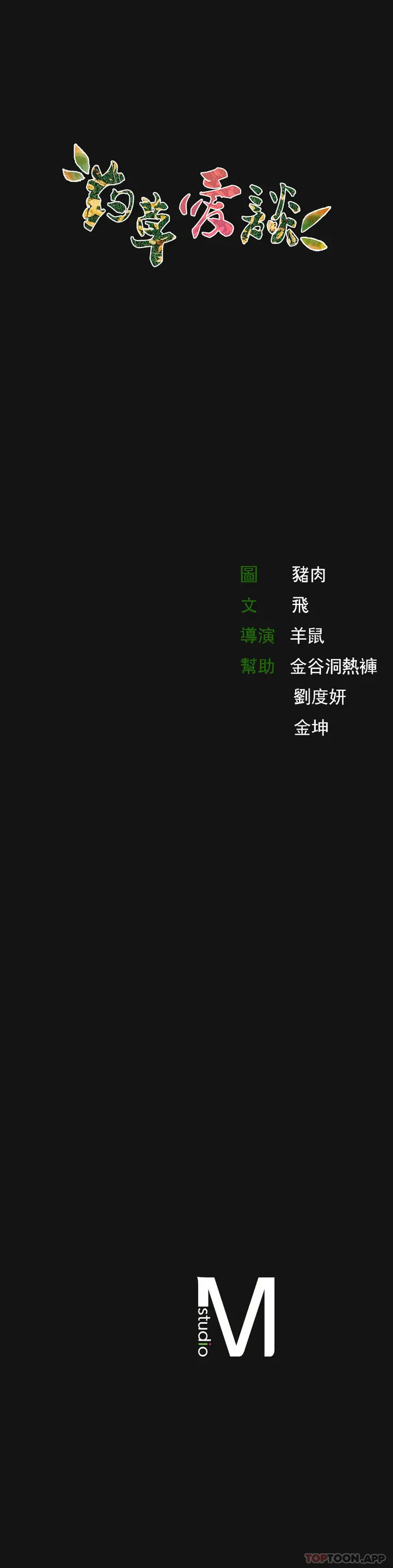 漫画《草药爱谈》第2话第53张图
