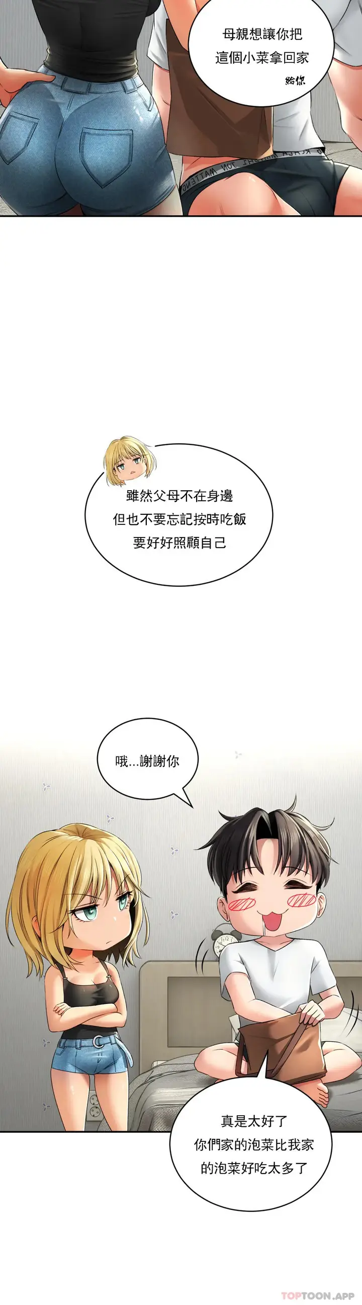 漫画《草药爱谈》第3话第11张图