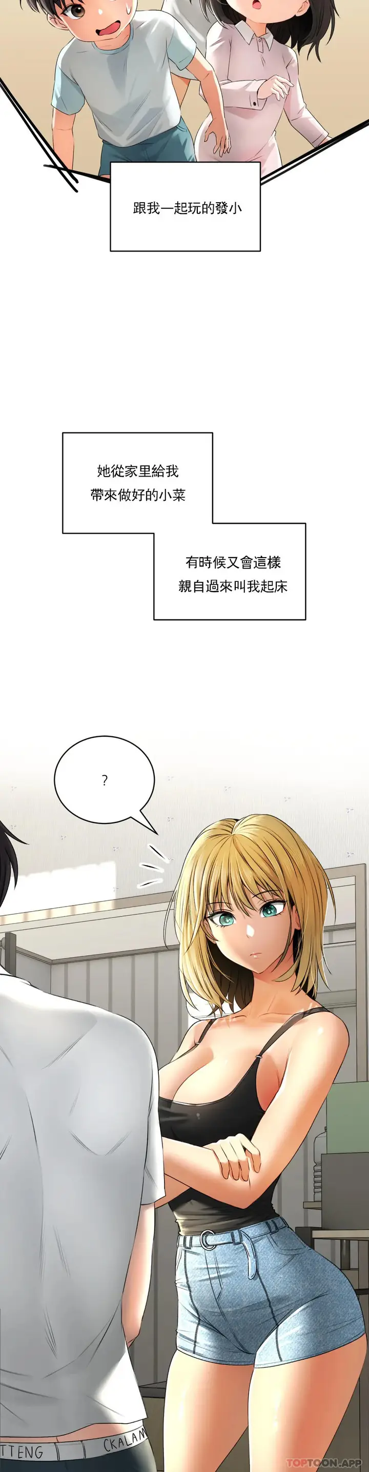 漫画《草药爱谈》第3话第13张图