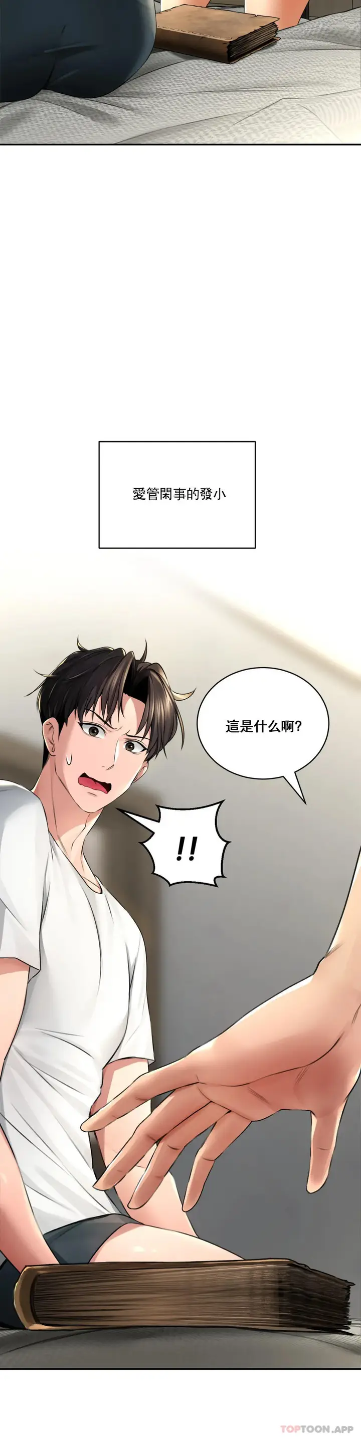 漫画《草药爱谈》第3话第14张图