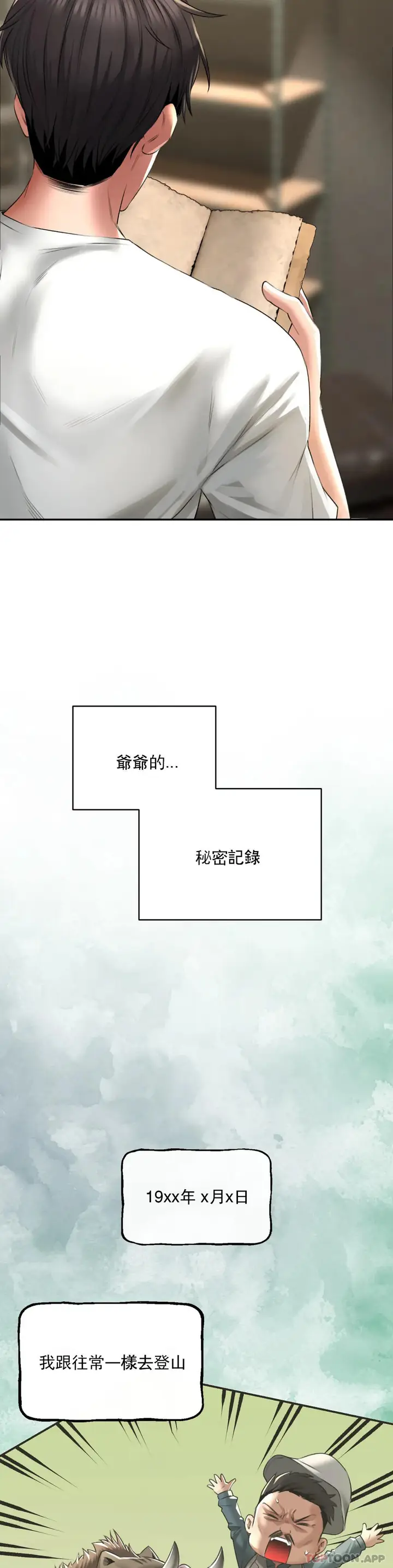 漫画《草药爱谈》第3话第19张图