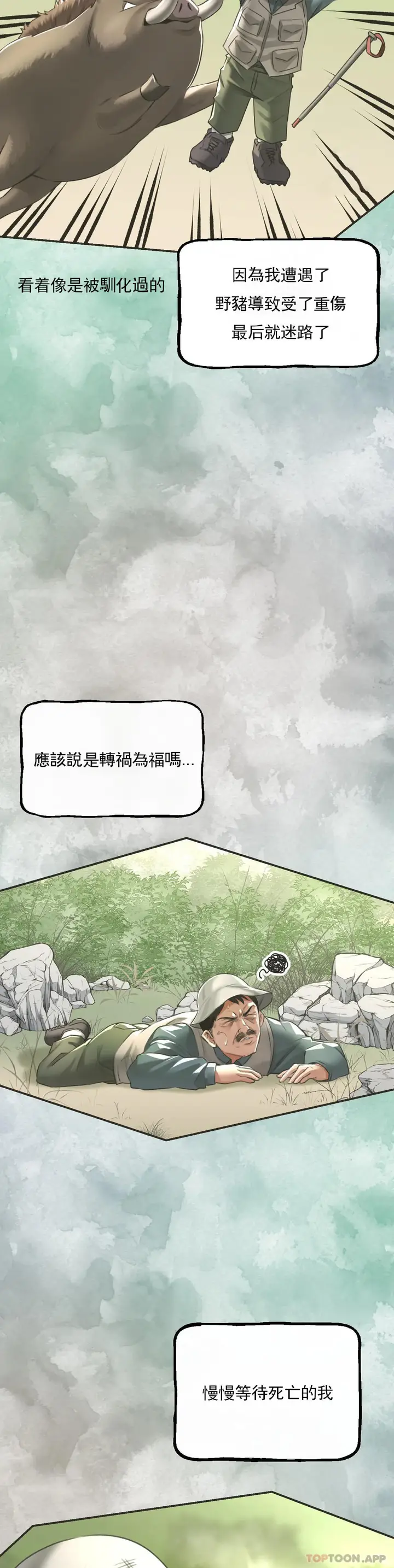 漫画《草药爱谈》第3话第20张图