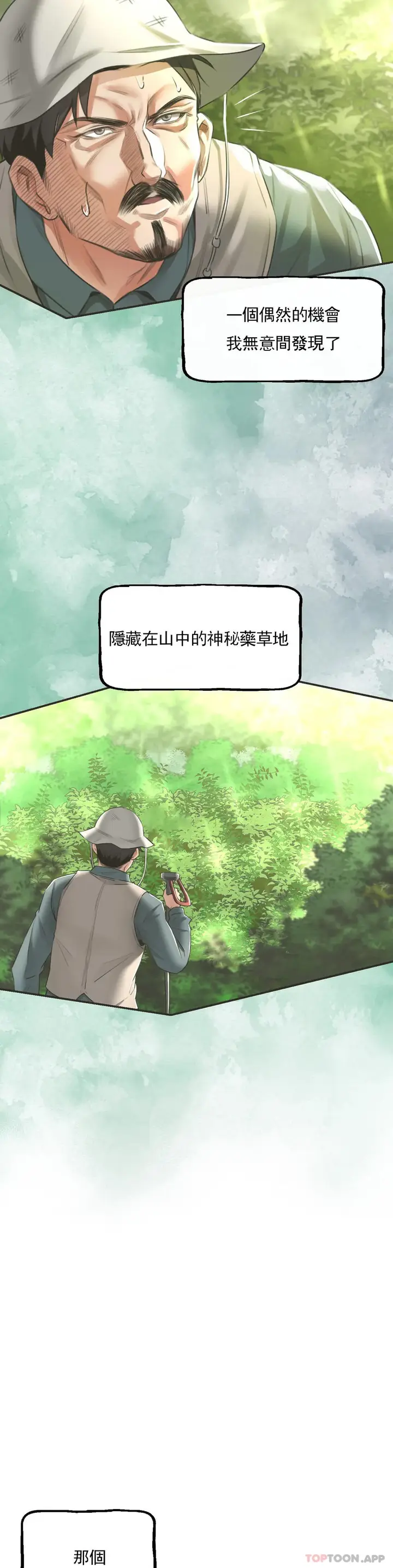 漫画《草药爱谈》第3话第21张图