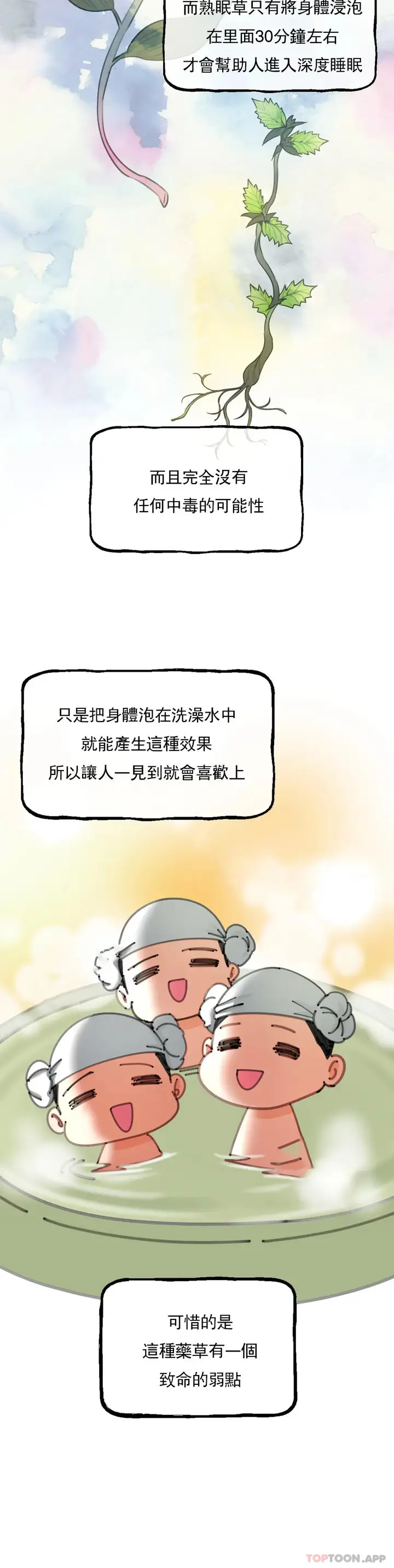 漫画《草药爱谈》第3话第24张图