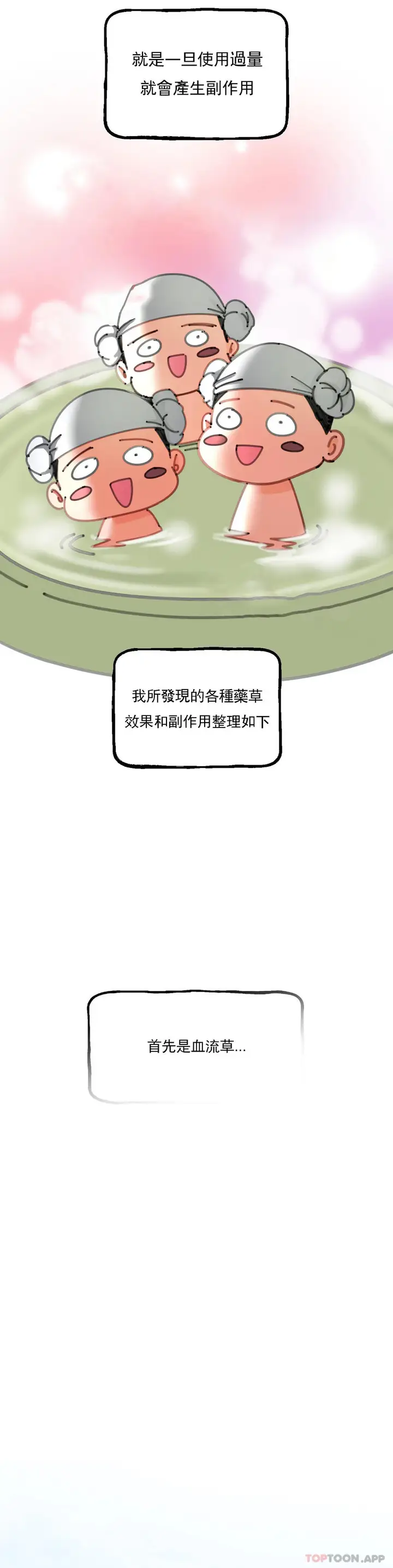 漫画《草药爱谈》第3话第25张图