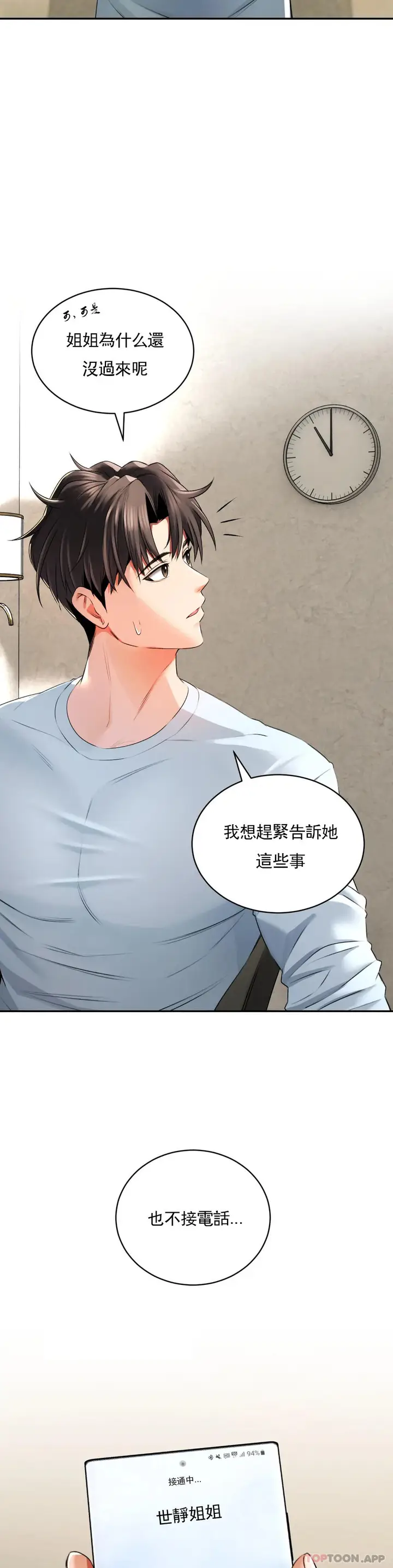 漫画《草药爱谈》第3话第32张图
