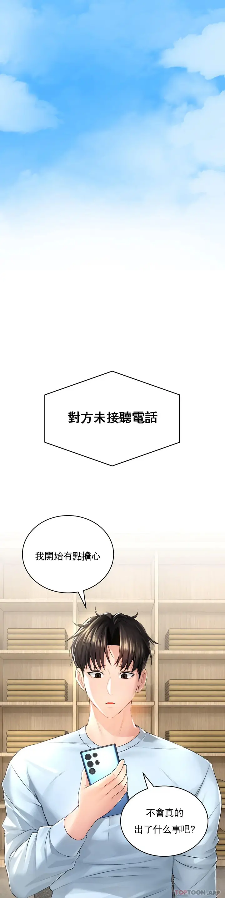 漫画《草药爱谈》第3话第35张图