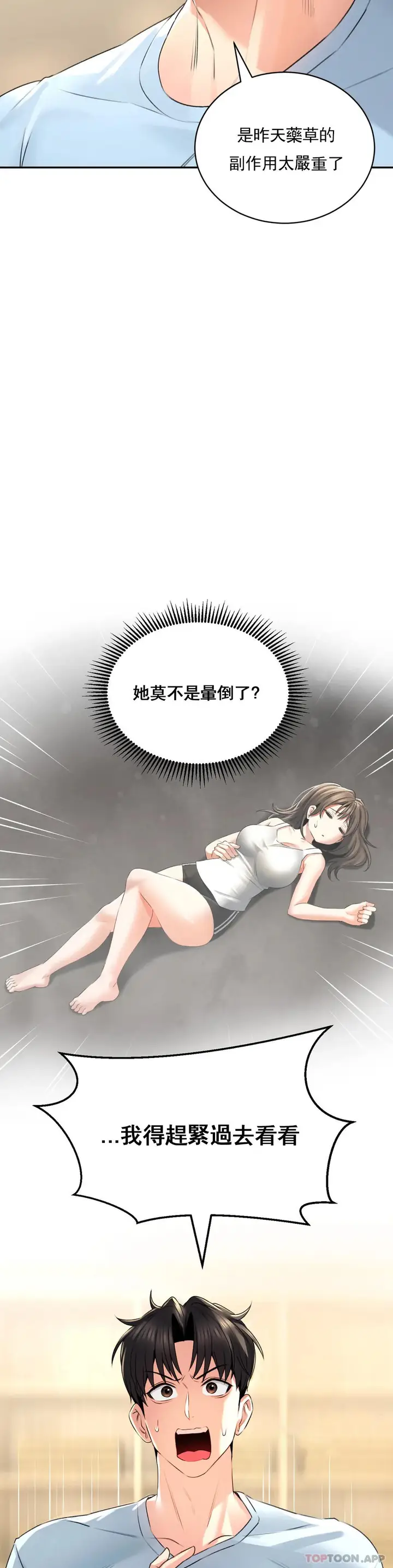 漫画《草药爱谈》第3话第37张图