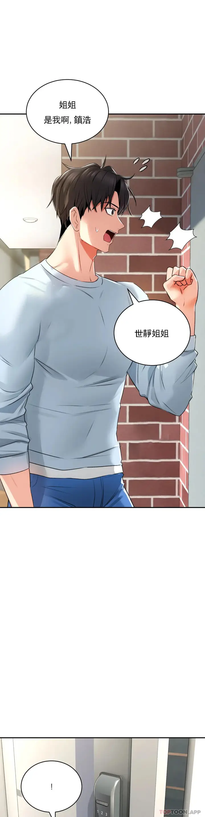漫画《草药爱谈》第3话第39张图
