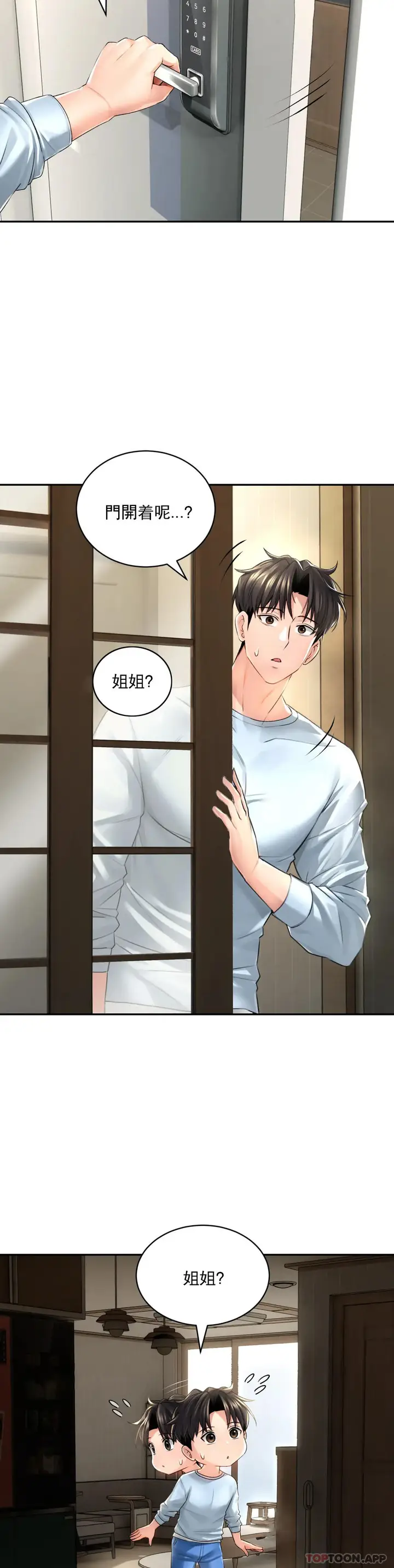 漫画《草药爱谈》第3话第40张图