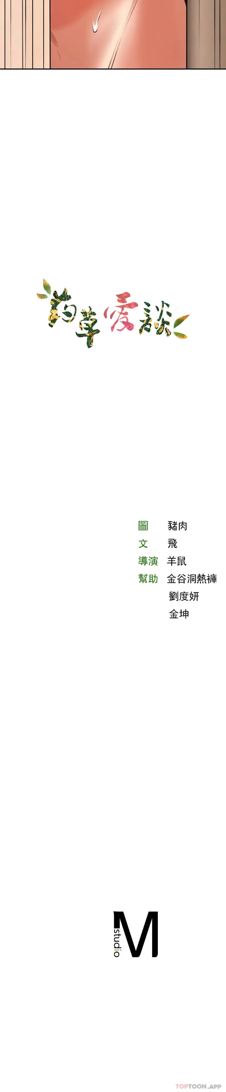漫画《草药爱谈》第3话第47张图