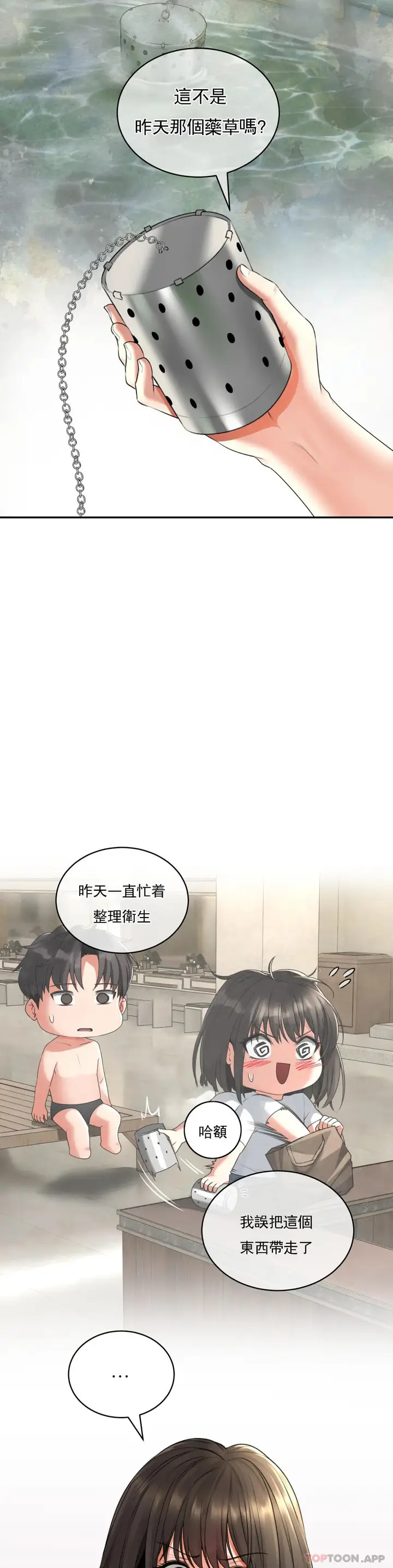 漫画《草药爱谈》第4话第12张图