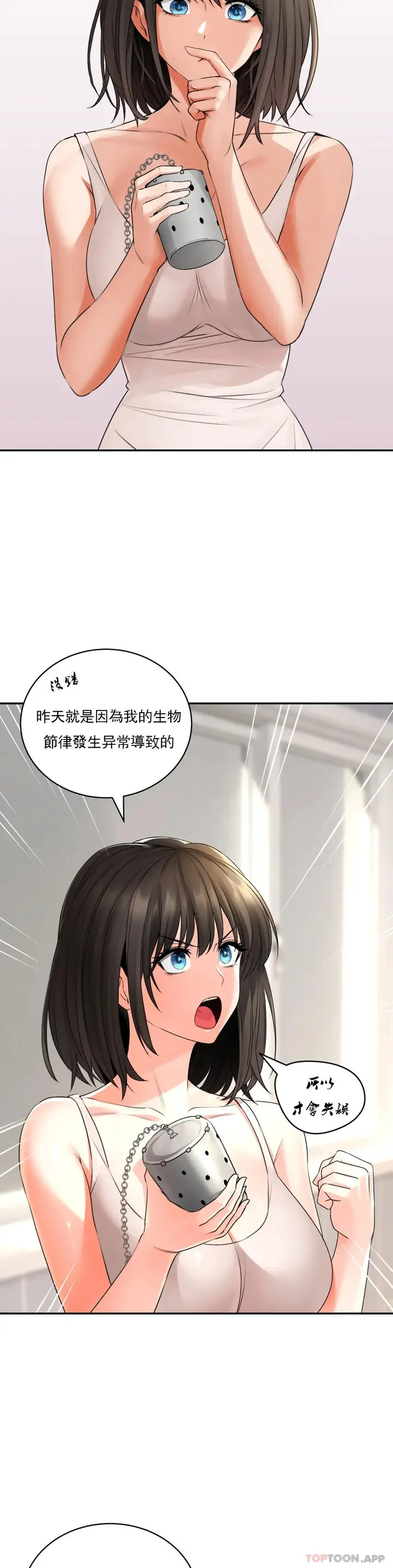 漫画《草药爱谈》第4话第13张图