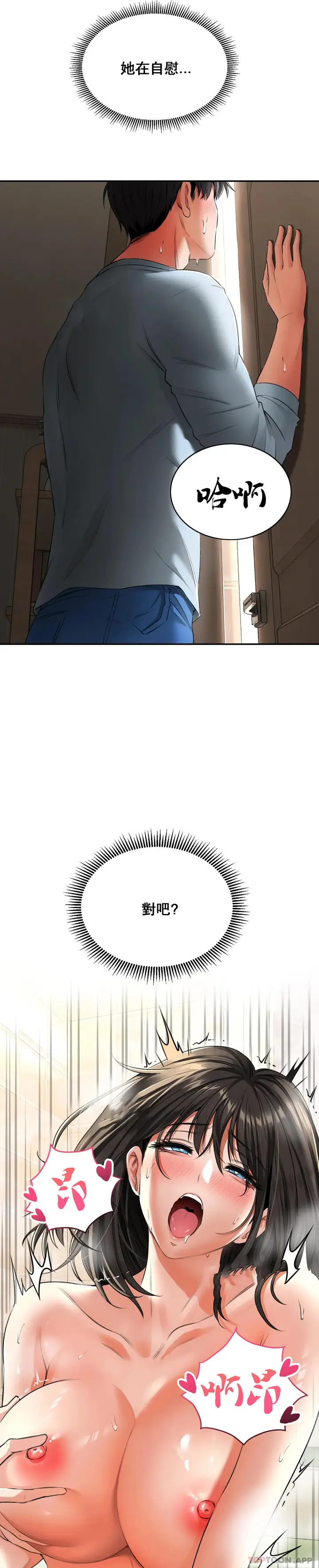 漫画《草药爱谈》第4话第37张图