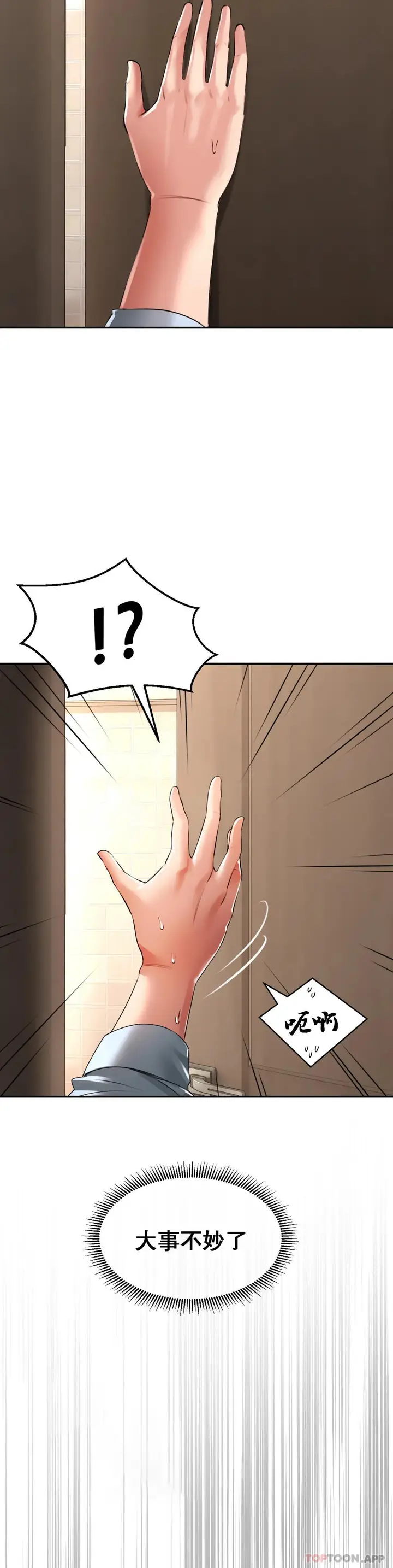 漫画《草药爱谈》第4话第44张图