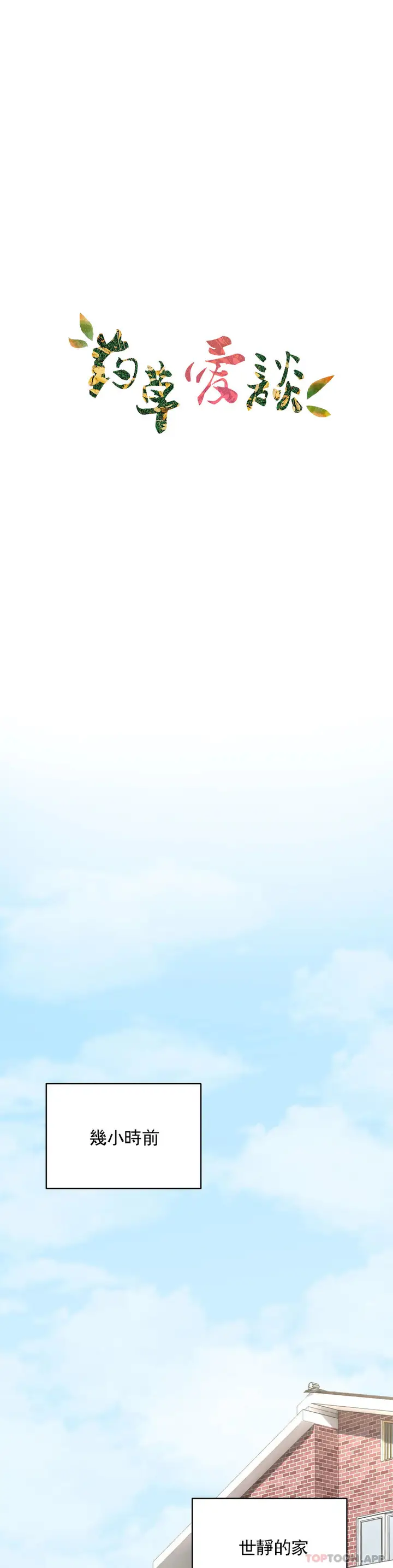 漫画《草药爱谈》第4话第5张图