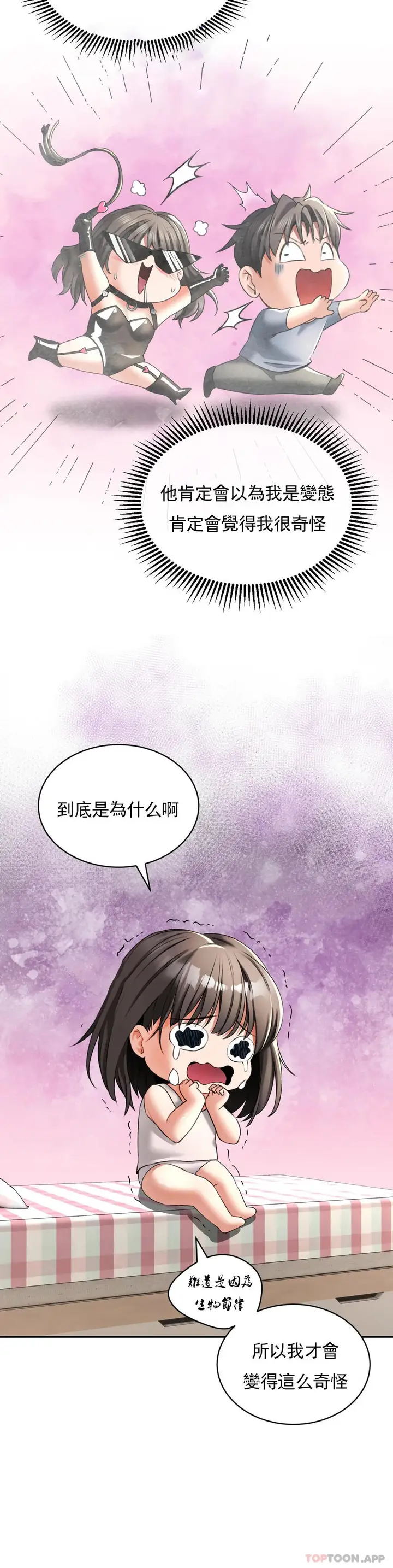 漫画《草药爱谈》第4话第9张图