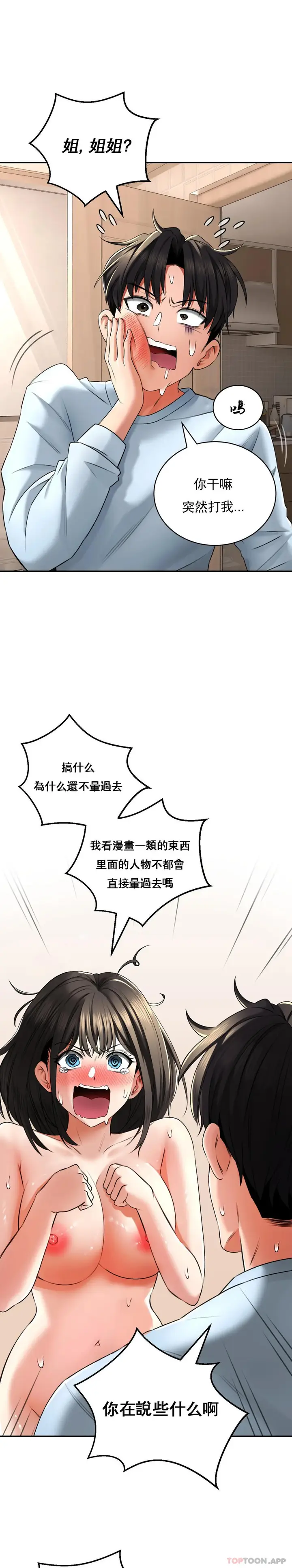 漫画《草药爱谈》第5话第10张图