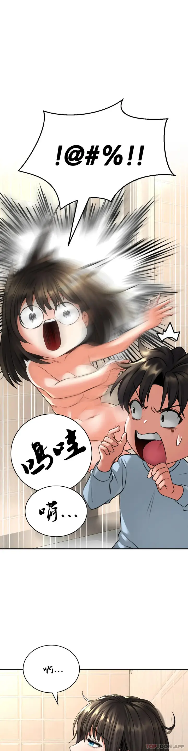 漫画《草药爱谈》第5话第12张图