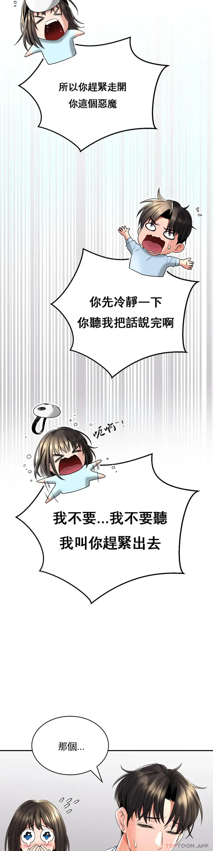 漫画《草药爱谈》第5话第24张图