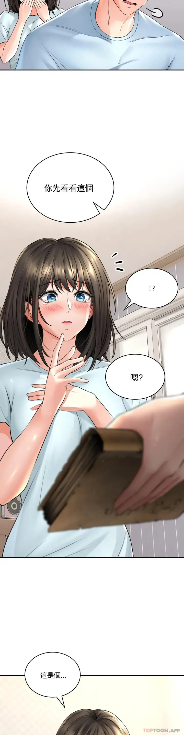 漫画《草药爱谈》第5话第25张图