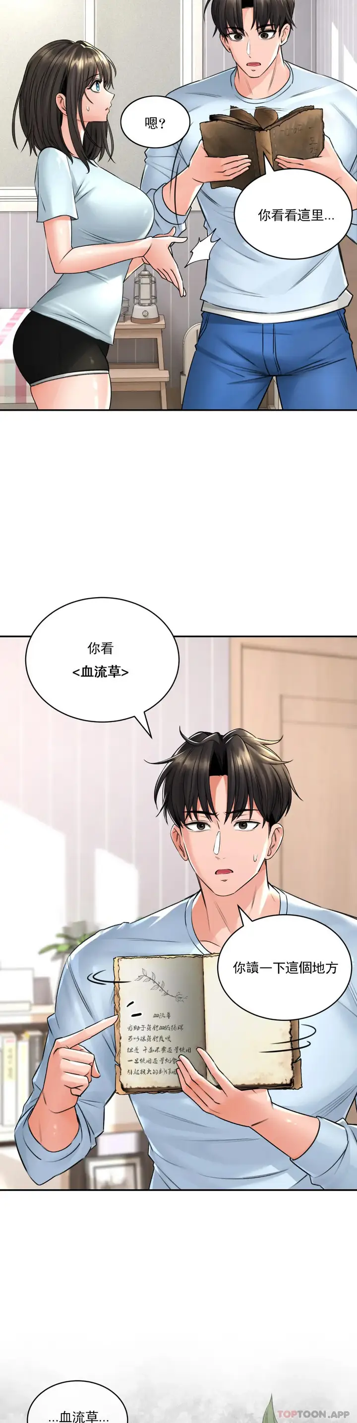 漫画《草药爱谈》第5话第27张图