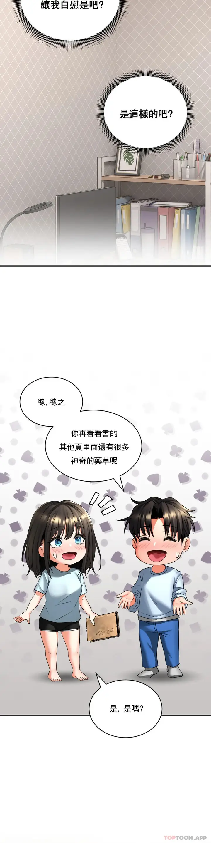 漫画《草药爱谈》第5话第31张图