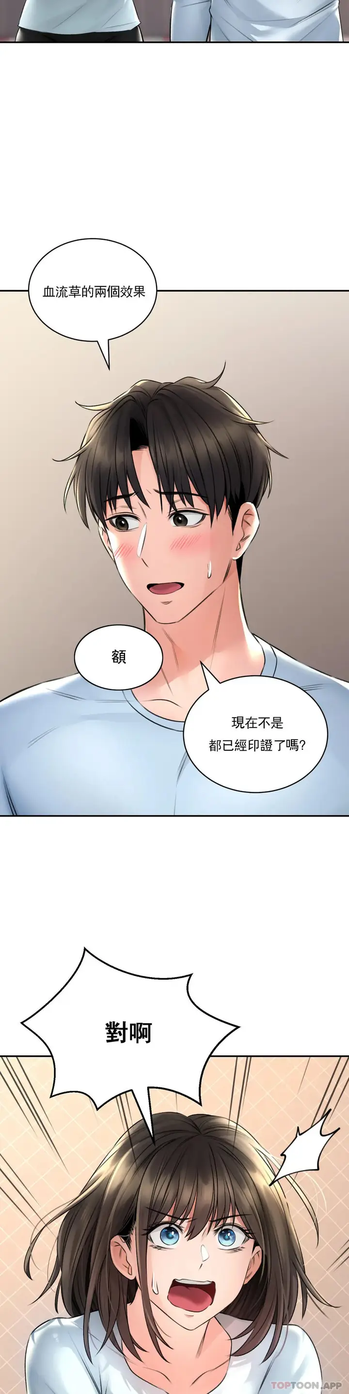 漫画《草药爱谈》第5话第35张图