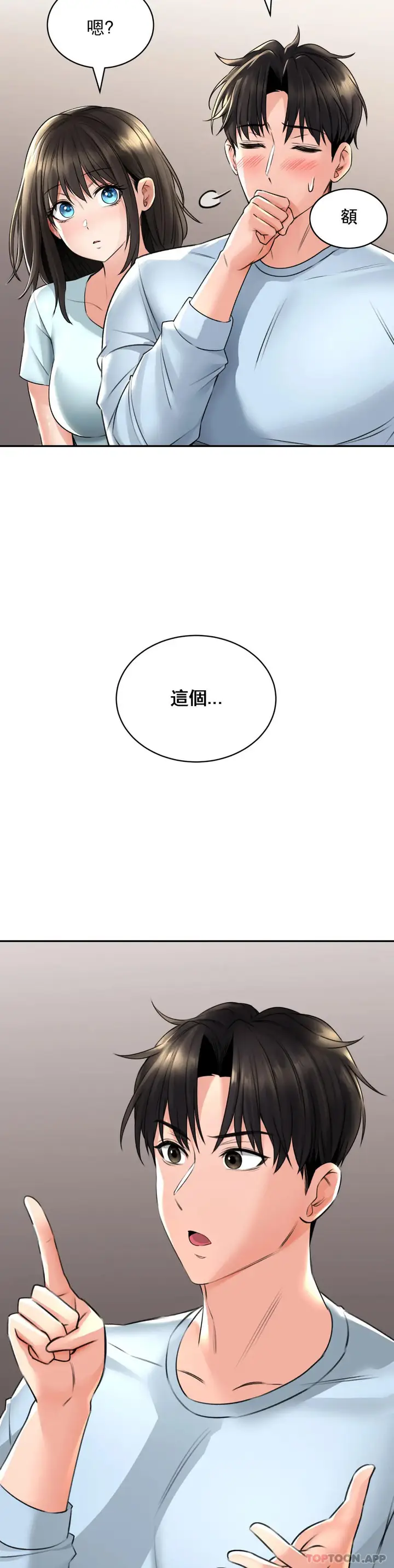 漫画《草药爱谈》第5话第37张图