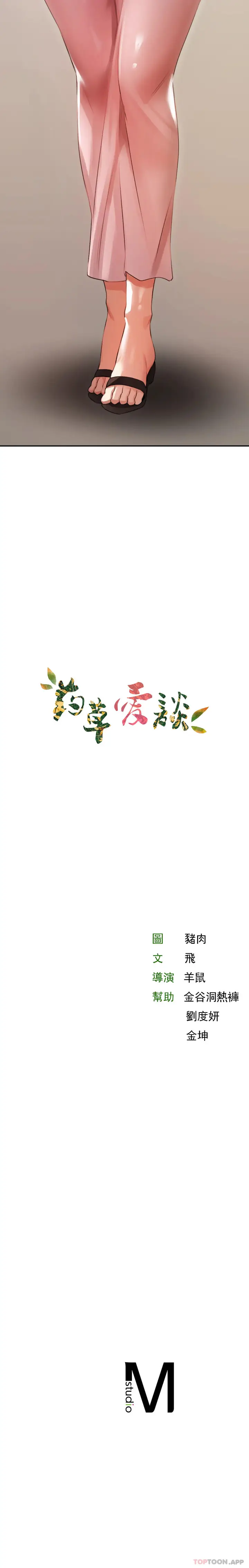 漫画《草药爱谈》第5话第43张图