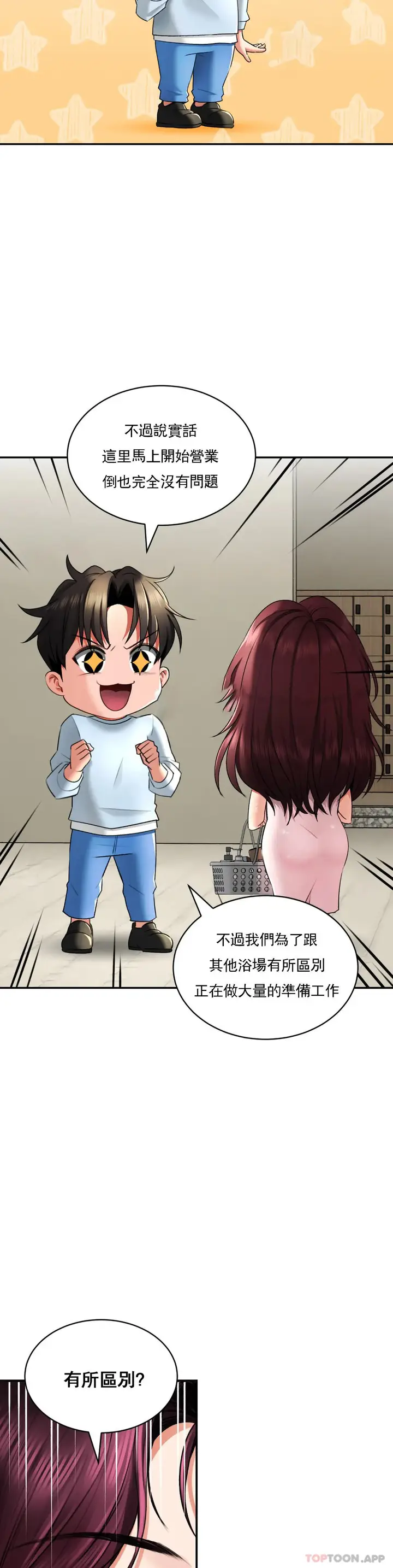 漫画《草药爱谈》第6话第10张图