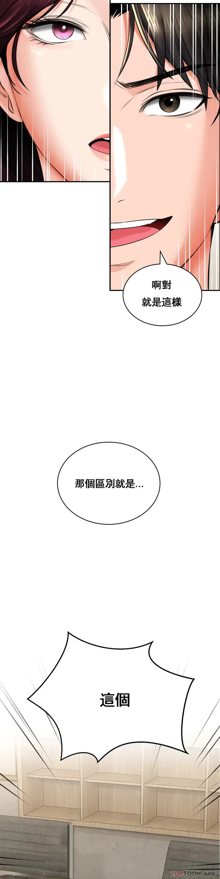 漫画《草药爱谈》第6话第11张图