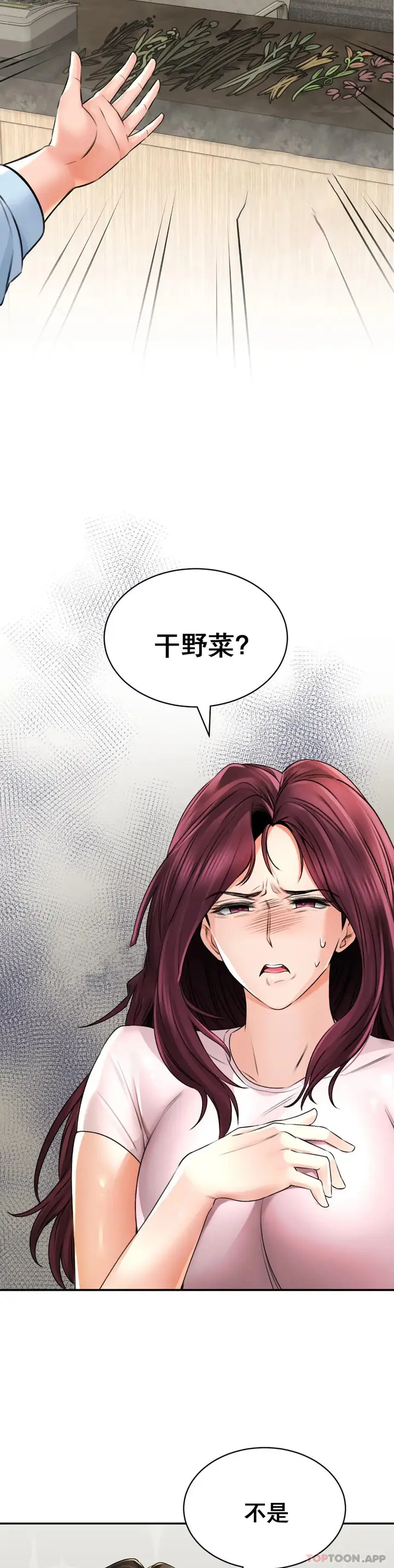 漫画《草药爱谈》第6话第12张图
